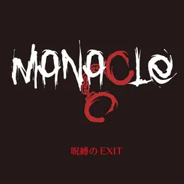 呪縛のEXIT von MANACLE – Cover
