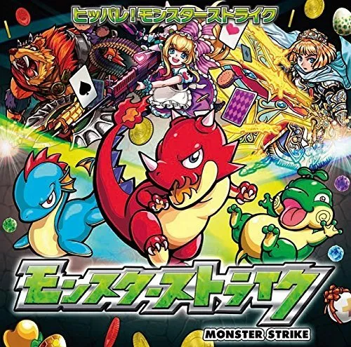 ヒッパレ!モンスターストライク