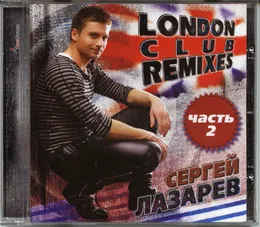 London Club Remixes (Часть 2) von Сергей Лазарев – Album Cover