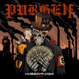 Киберализм von Пурген – Cover