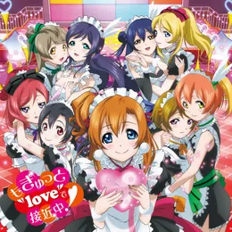 もぎゅっと“love”で接近中! von μ's – Cover