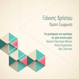 Πρώτη συμφωνία von Κρατική Ορχήστρα Αθηνών – Cover