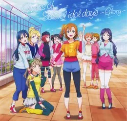 『ラブライブ！』TVアニメ２期 オリジナルサウンドトラック 「Notes of School idol days ～Glory～」 von 藤澤慶昌 – Album Cover