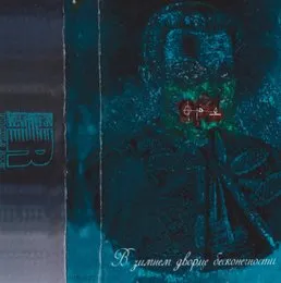 В зимнем дворце бесконечности von Орд – Cover