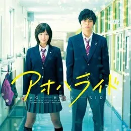 アオハライド オリジナル・サウンドトラック von 林ゆうき – Album Cover