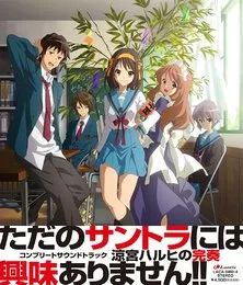 涼宮ハルヒの完奏〜コンプリートサウンドトラック〜 von 神前暁 – Album Cover