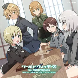 ワールドウィッチーズシリーズ10周年記念 秘め歌コレクション特別版 Vol.2 カールスラント篇 von 佐藤利奈 – Album Cover