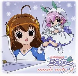 ちっちゃな雪使いシュガー music note.2 von 光宗信吉 – Cover
