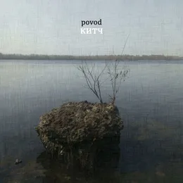 Китч von sportcafé – Album Cover