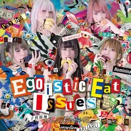 Egoistic Eat Issues von ぜんぶ君のせいだ。 – Album Cover