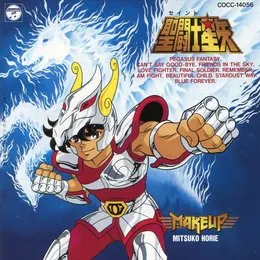 聖闘士星矢 ヒット曲集 von 堀江美都子 – Album Cover