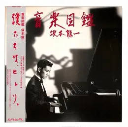 音楽図鑑 von 坂本龍一 – Album Cover