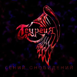 Гений сновидений von Владимир Холстинин – Cover