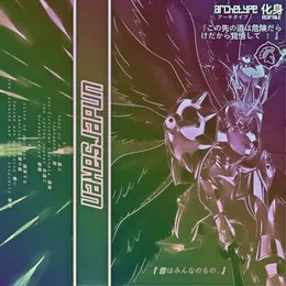 archetype 化身 von undersaken – Album Cover