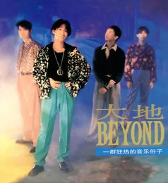 大地 von Beyond – Album Cover
