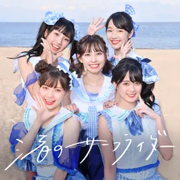 渚のサーフライダー von マジカル・パンチライン – Cover