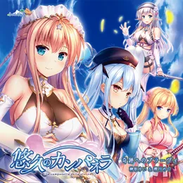 奇跡へのブラーヴィ von 櫻川めぐ – Cover
