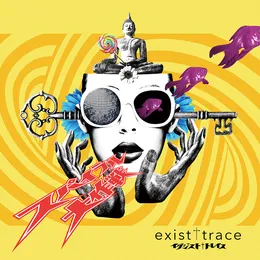スパイラル大作戦 von exist†trace – Cover