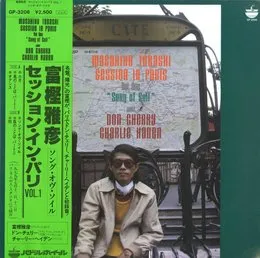 セッション・イン・パリ VOL.1 ソング・オヴ・ソイル von 富樫雅彦 – Album Cover