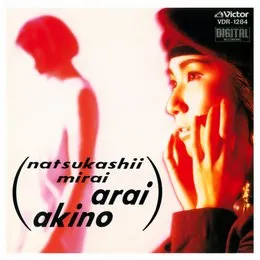 懐かしい未来 von 新居昭乃 – Album Cover