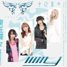 IIIIly von TOKYOてふてふ – Cover
