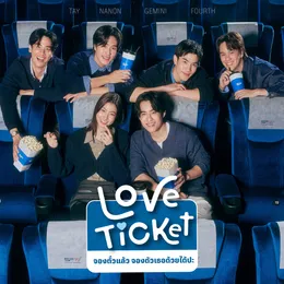 จองตั๋วแล้ว จองตัวเธอ ด้วยได้ปะ (LOVE TICKET) von FOURTH – Cover