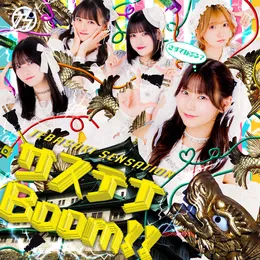 サステナBoom!! von 手羽先センセーション – Cover
