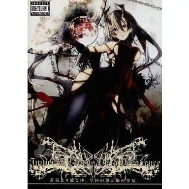 黄泉より聴こゆ、皇国の燈と焔の少女。 von Imperial Circus Dead Decadence – Album Cover
