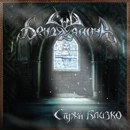 Стужа близко von Сны Бенджамина – Album Cover