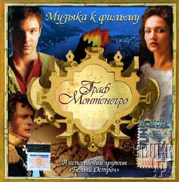 Граф Монтенегро von Белый острог – Cover
