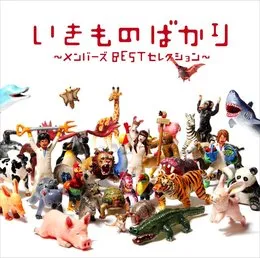 いきものばかり〜メンバーズBESTセレクション〜 von いきものがかり – Album Cover