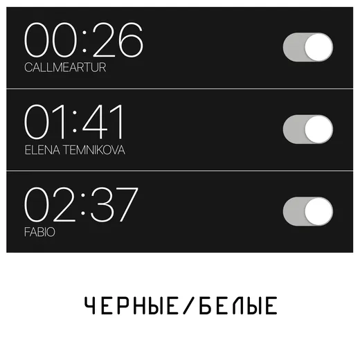 ЧЁРНЫЕ / БЕЛЫЕ