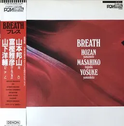 ブレス von 富樫雅彦 – Album Cover