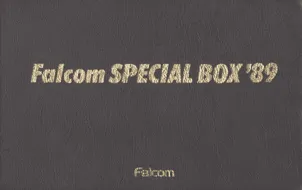 ファルコム・スペシャルBOX'89