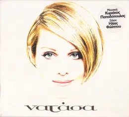 Νατάσα von Νατάσα Θεοδωρίδου – Album Cover