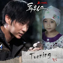 투윅스 OST Part 6 von 톡식 – Cover