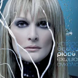Eho Mia Agalia von Νατάσα Θεοδωρίδου – Album Cover
