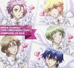 Binan Koukou Chikyuboueibu LOVE!Complete CD Box von 山本和臣 – Cover