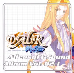 Alicesoft Sound Album Vol.02-1 DALK外伝 von NEY – Album Cover
