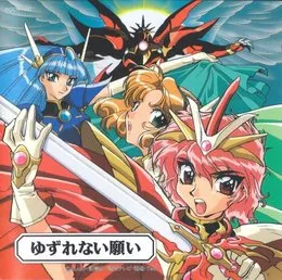 魔法騎士レイアース オリジナルサウンドトラック[3] 〜ゆずれない願い〜 von 松尾早人 – Album Cover