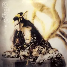 金剛九尾 von 陰陽座 – Album Cover