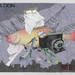 泡箱に踊る von バルーン – Cover