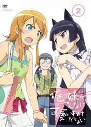 俺の妹がこんなに可愛いわけがない 第2巻 特典CD von 高坂桐乃 – Cover