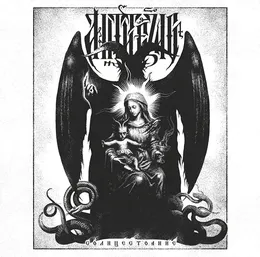 Солнцестояние von Антитезис – Album Cover