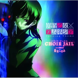CHOIR JAIL von 鈴木このみ – Cover