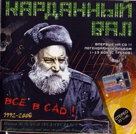 Все в сад!