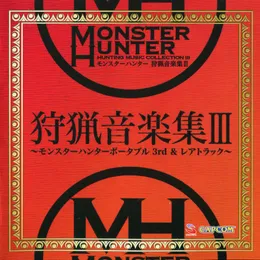モンスターハンター狩猟音楽集3 ～モンスターハンターポータブル3rd＆レアトラック～ von 甲田雅人 – Cover