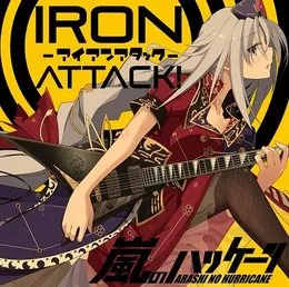 嵐のハリケーン von IRON ATTACK! – Album Cover