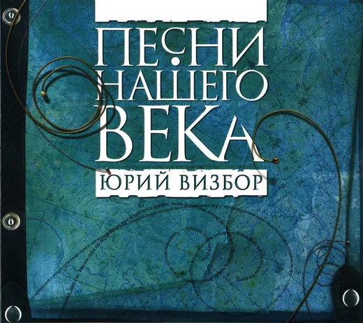 Юрий Визбор