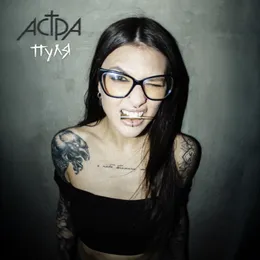 пуля von астра – Cover